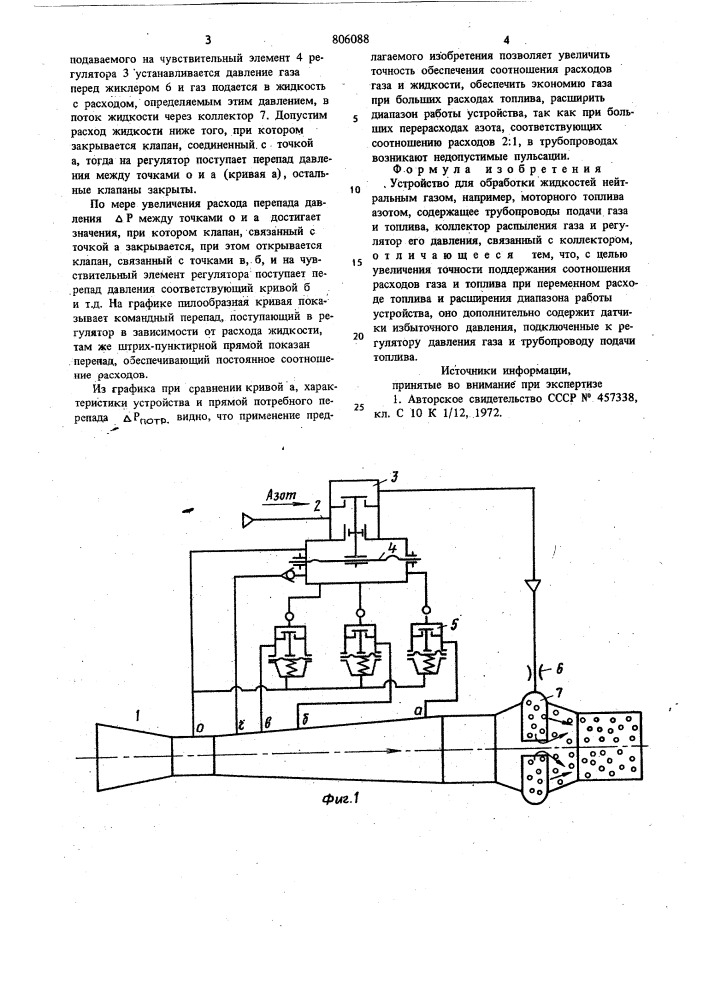 Устройство для обработки жидкостейнейтральным газом (патент 806088)