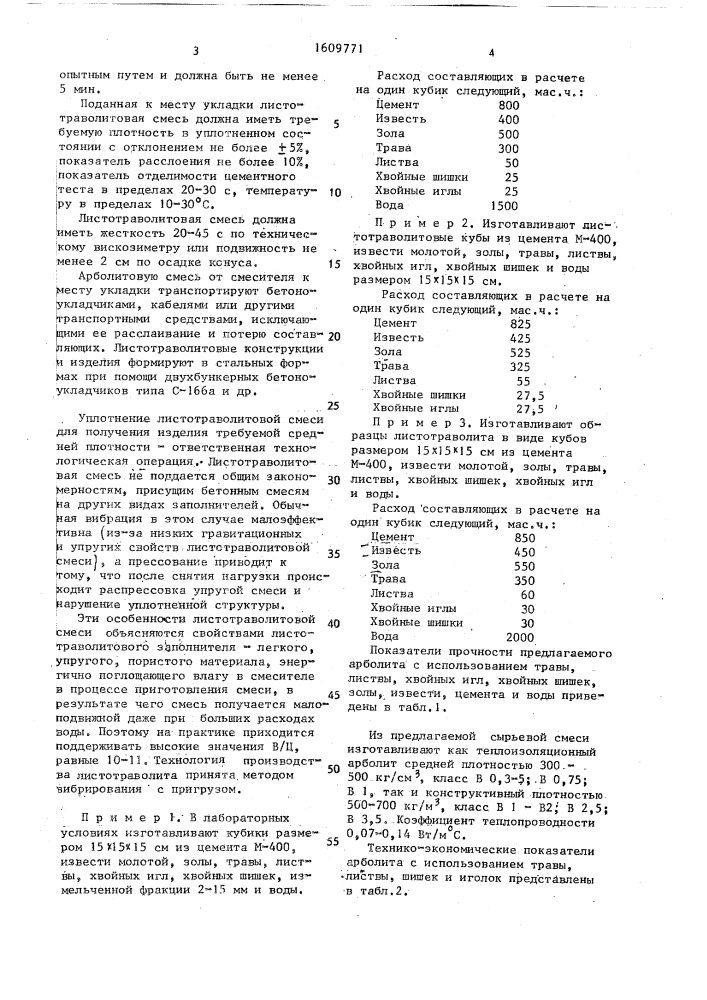 Сырьевая смесь для изготовления арболита (патент 1609771)