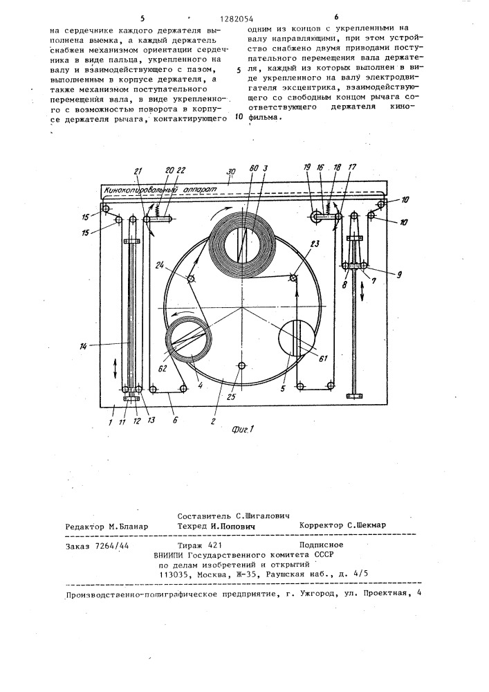 Устройство для непрерывной бифилярной перемотки киноленты (патент 1282054)