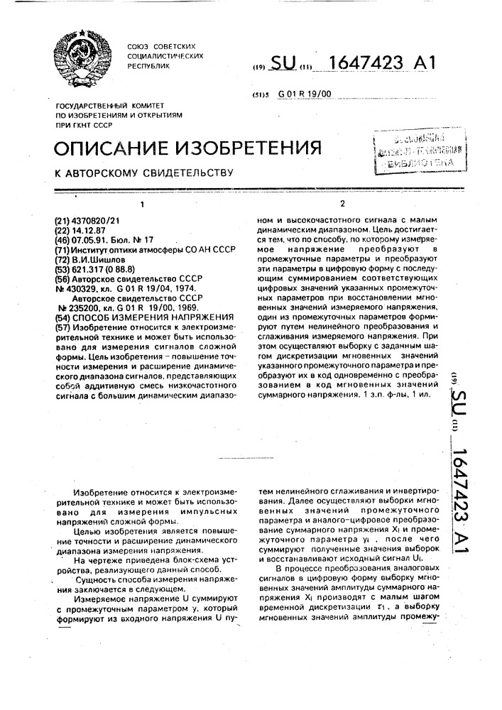 Способ измерения напряжения (патент 1647423)