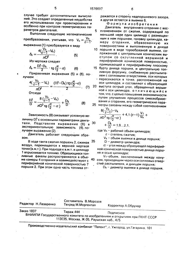 Двигатель внутреннего сгорания с воспламенением от сжатия (патент 1576697)