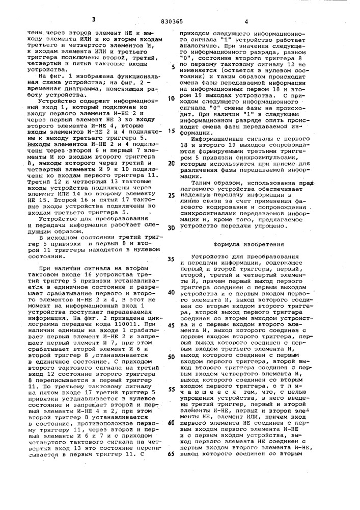 Устройство для преобразования ипередачи информации (патент 830365)