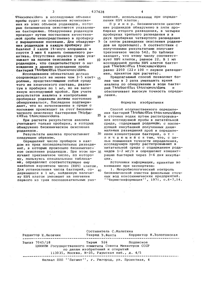Способ количественного определения бактерий (патент 637428)