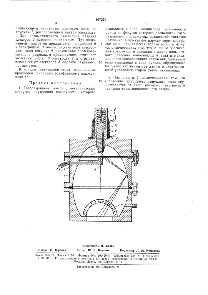 Газоразрядная лампа (патент 167253)