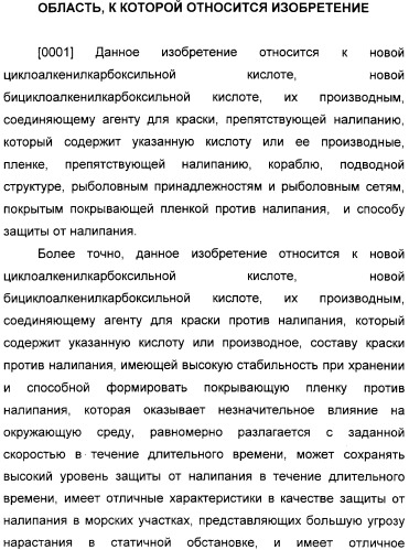 Циклическое соединение карбоксильной кислоты и его использование (патент 2332433)