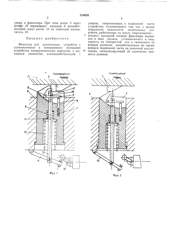 Патент ссср  314626 (патент 314626)