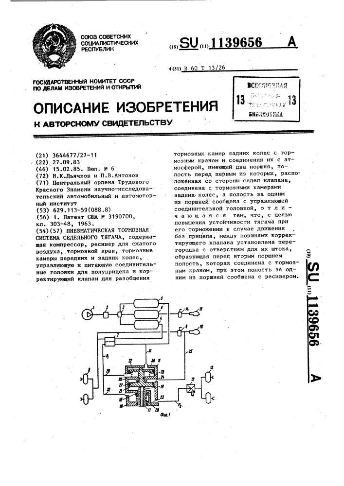 Пневматическая тормозная система седельного тягача (патент 1139656)