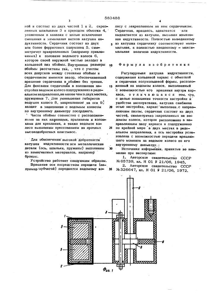 Регулируемая катушка индуктивности (патент 583488)