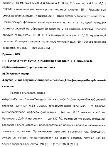 Соединения пирроло- и тиазолопиридина (варианты) и фармацевтическая композиция на их основе (патент 2461557)