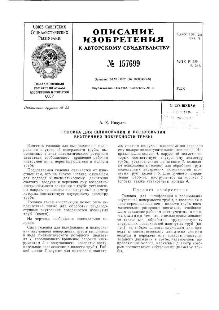 Патент ссср  157699 (патент 157699)