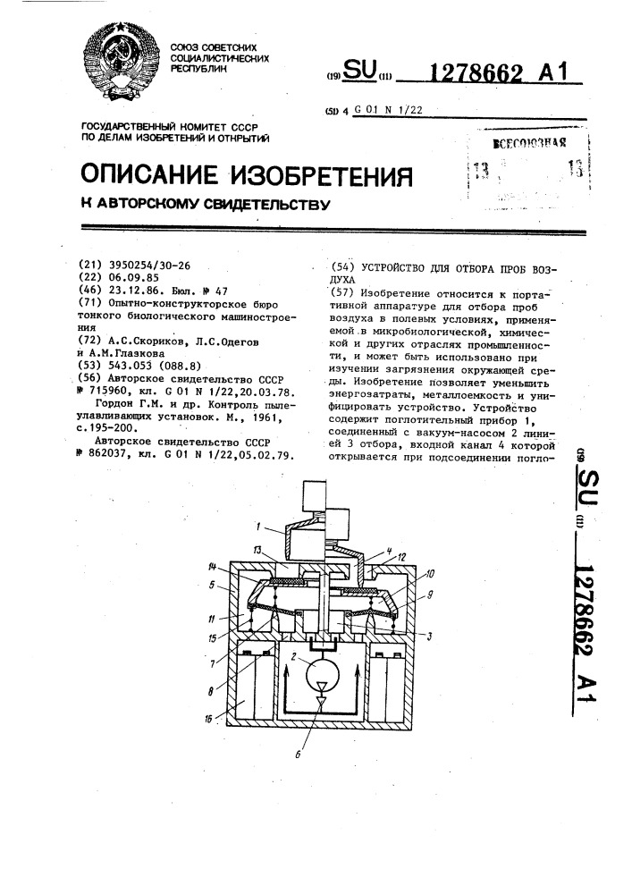 Устройство для отбора проб воздуха (патент 1278662)