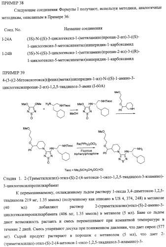 Диаминоалкановые ингибиторы аспарагиновой протеазы (патент 2440993)