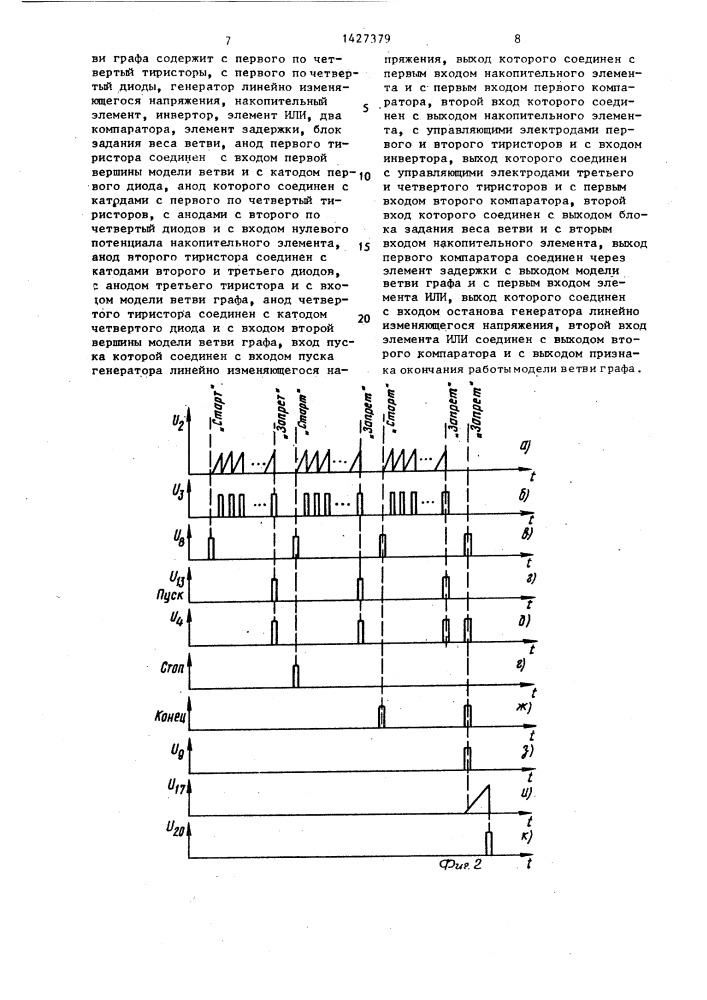 Устройство для исследования параметров графов (патент 1427379)