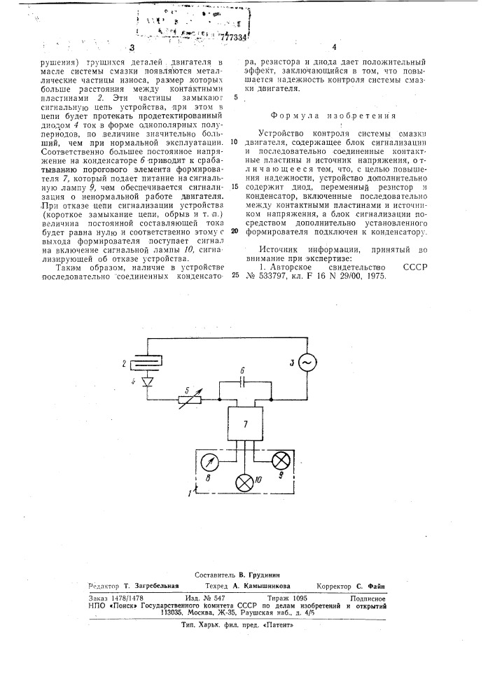 Устройство контроля системы смазки двигателя (патент 777334)