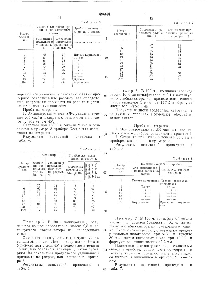 Композиция на основе синтетического полимера (патент 484694)