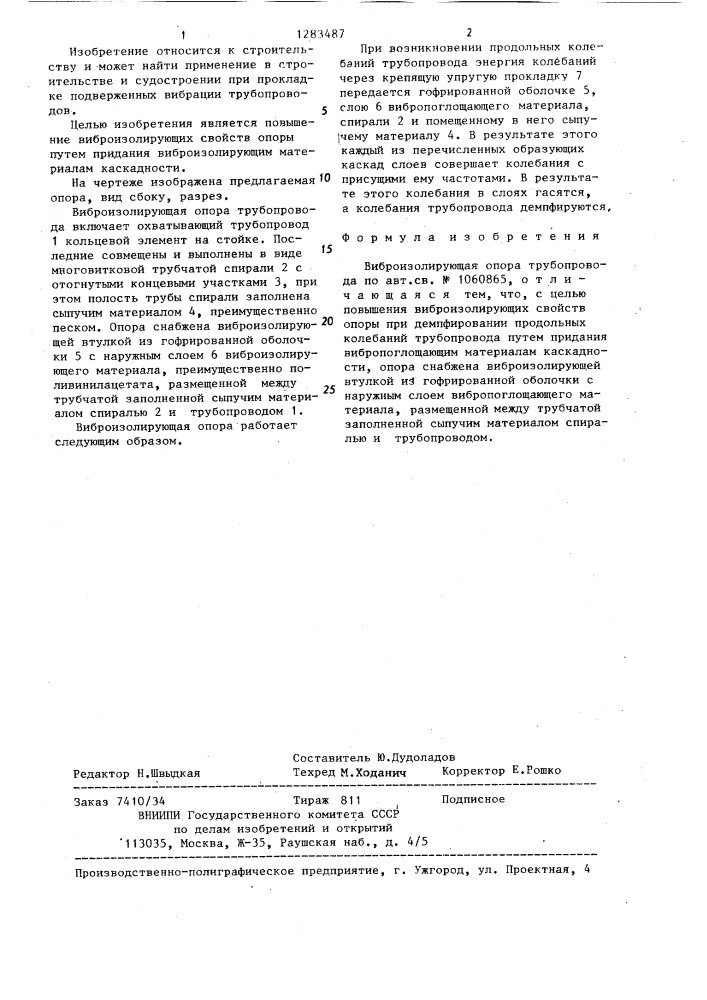 Виброизолирующая опора трубопровода (патент 1283487)