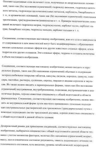 Конденсированные производные азолпиримидина, обладающие свойствами ингибитора фосфатидилинозитол-3-киназы (pi3k) (патент 2326881)