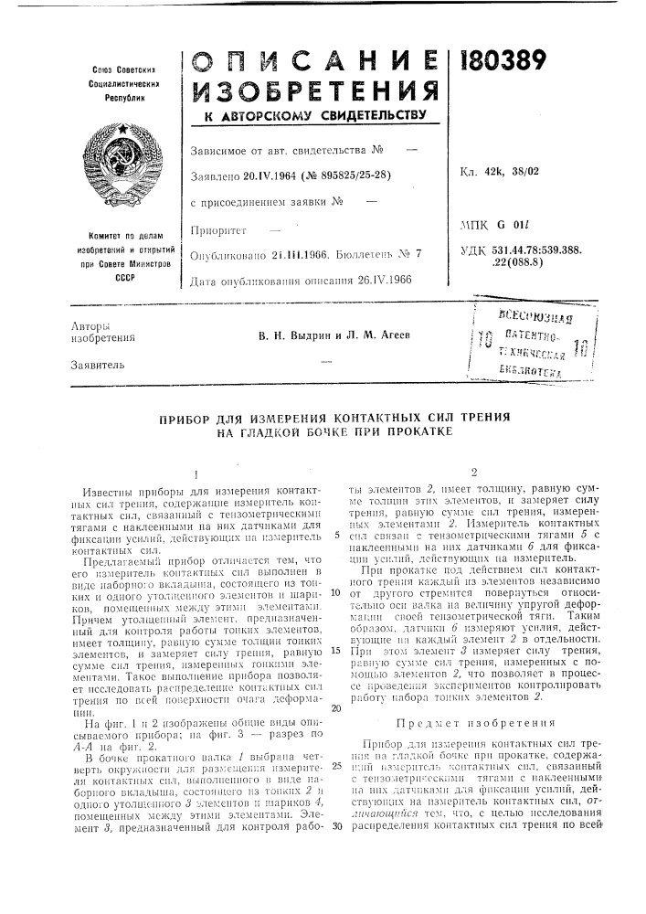Патент ссср  180389 (патент 180389)