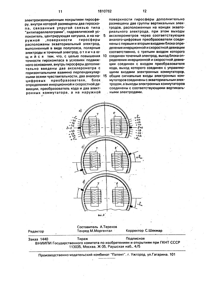 Чувствительный элемент поплавкового гирокомпаса (патент 1810762)