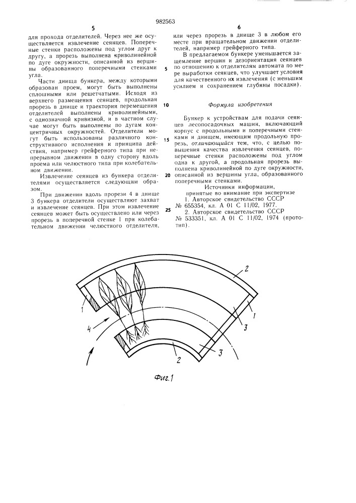 Бункер к устройствам для подачи сеянцев лесопосадочных машин (патент 982563)