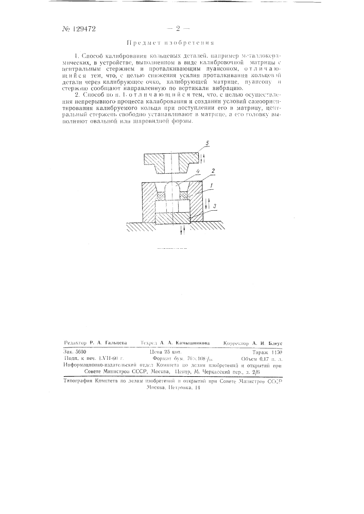 Способ калибрования кольцевых деталей (патент 129472)