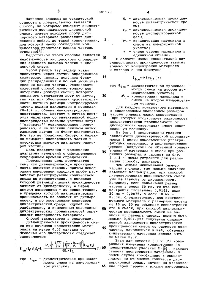 Способ определения дисперсности тонкоизмельченных материалов (патент 881579)