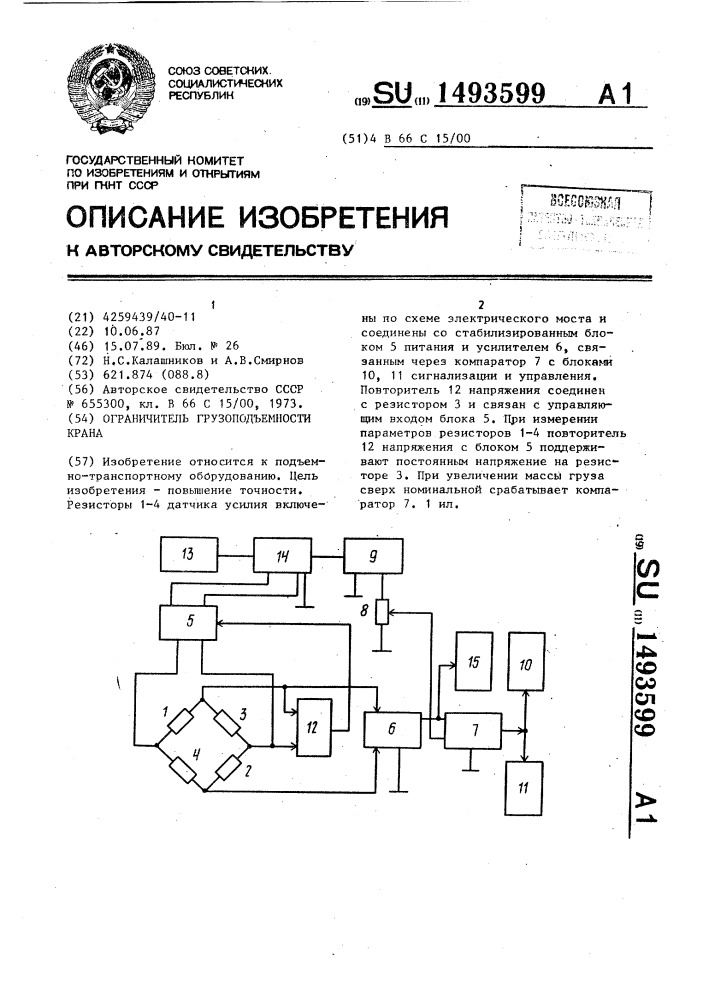 Ограничитель грузоподъемности крана (патент 1493599)