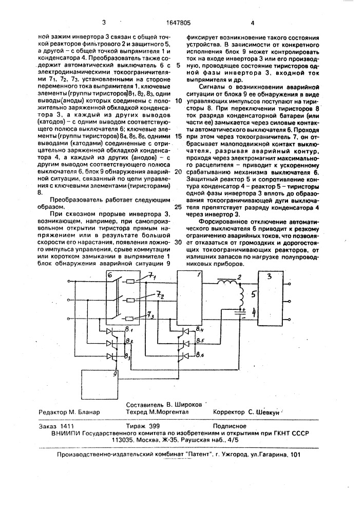 Тиристорный преобразователь (патент 1647805)