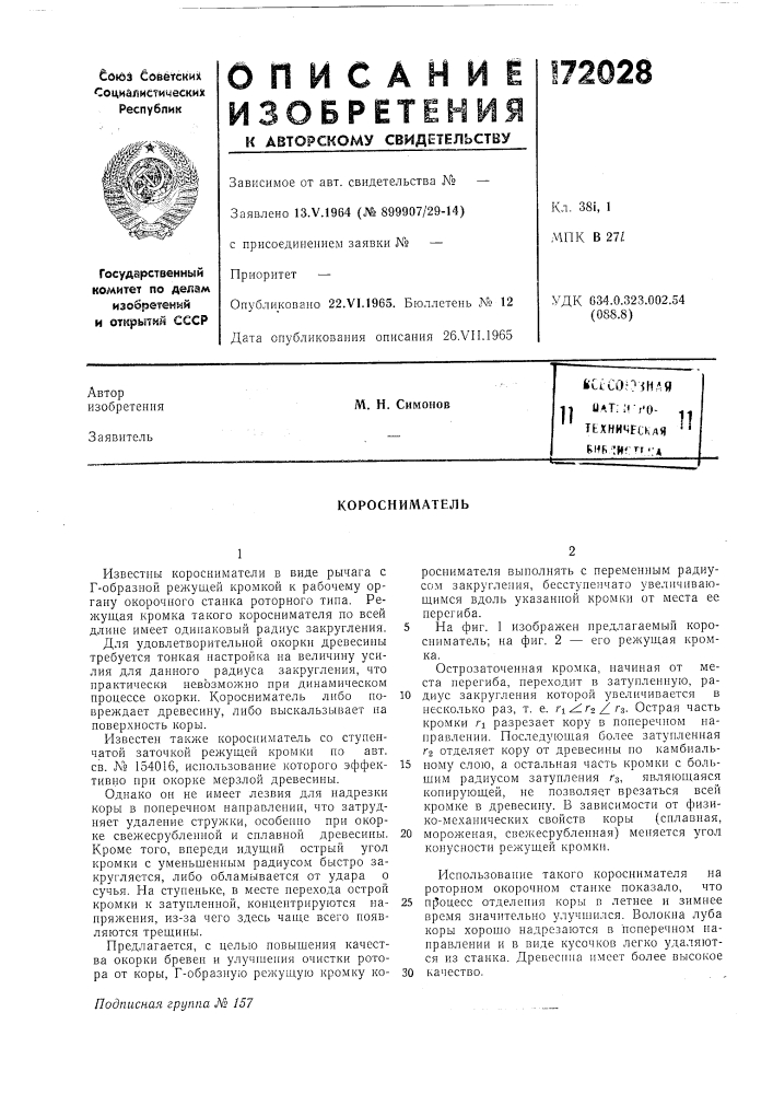 Патент ссср  172028 (патент 172028)