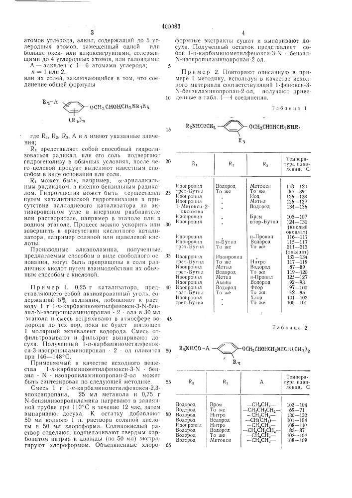 В п т б (патент 400080)