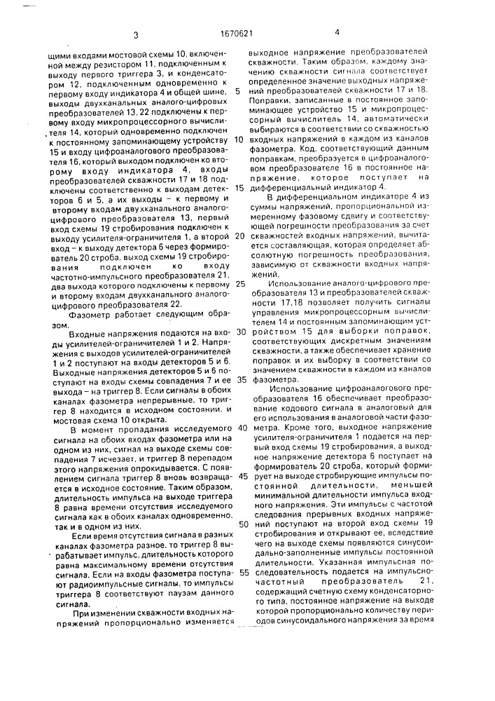 Фазометр (патент 1670621)