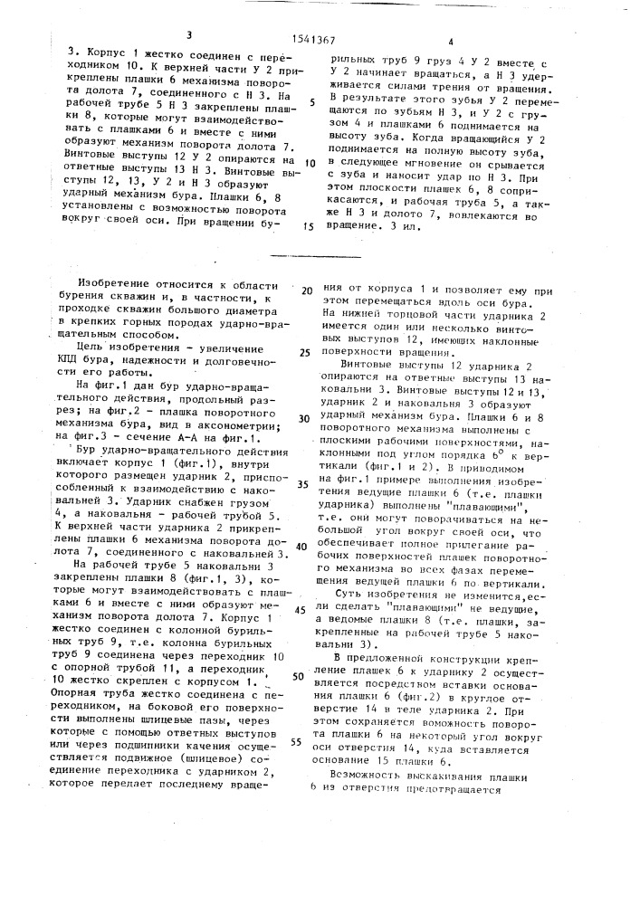 Бур ударно-вращательного действия (патент 1541367)