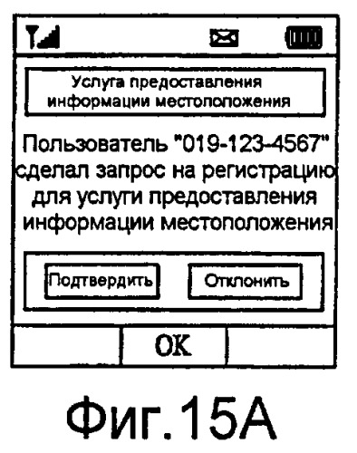 Устройство связи и способ в нем для предоставления информации о местоположении (патент 2406265)