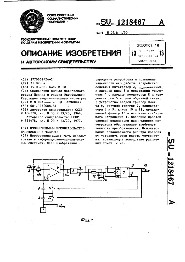 Измерительный преобразователь напряжения в частоту (патент 1218467)