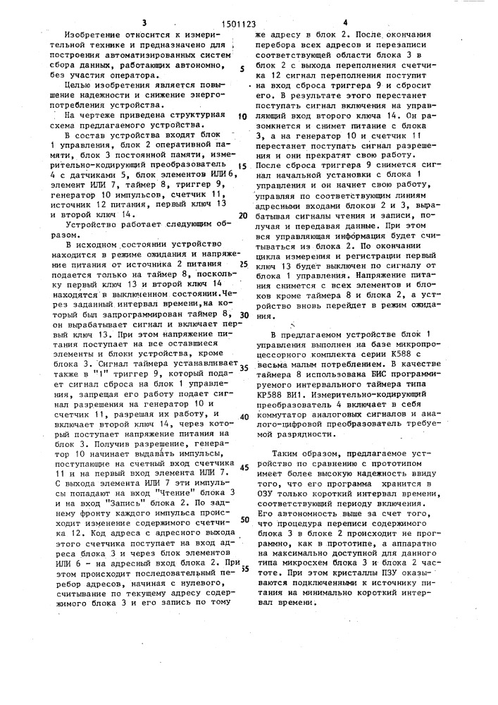 Устройство для регистрации информации (патент 1501123)