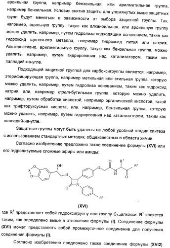 Новые производные 2-азетидинона в качестве ингибиторов всасывания холестерина для лечения гиперлипидемических состояний (патент 2409572)