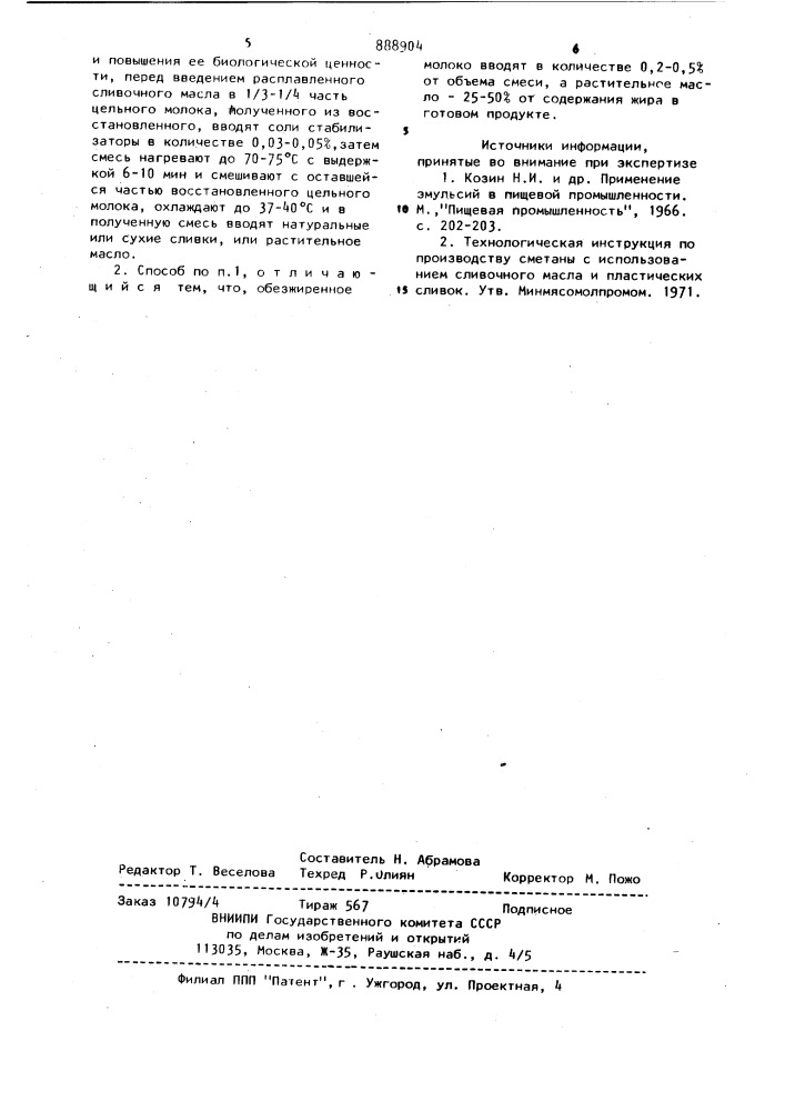 Способ получения кисломолочного продукта типа сметаны (патент 888904)