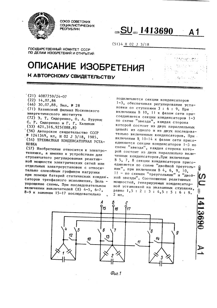 Трехфазная конденсаторная установка (патент 1413690)