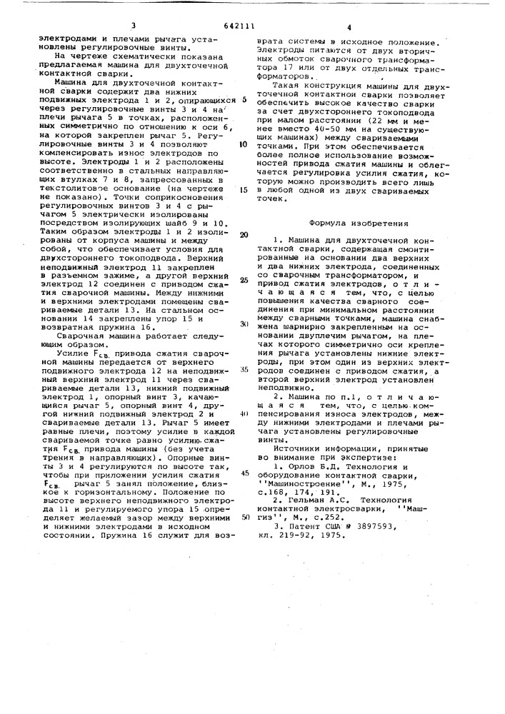 Машина для двухточечной контактной сварки (патент 642111)