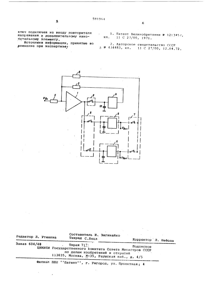 Аналоговое запоминающее устройство (патент 591964)