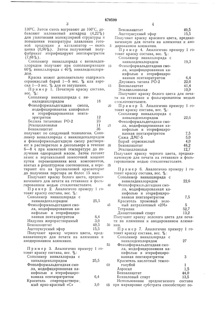 Маркировочный состав для гетинакса, фольгированного медью стеклопластика или алюминия (патент 670599)