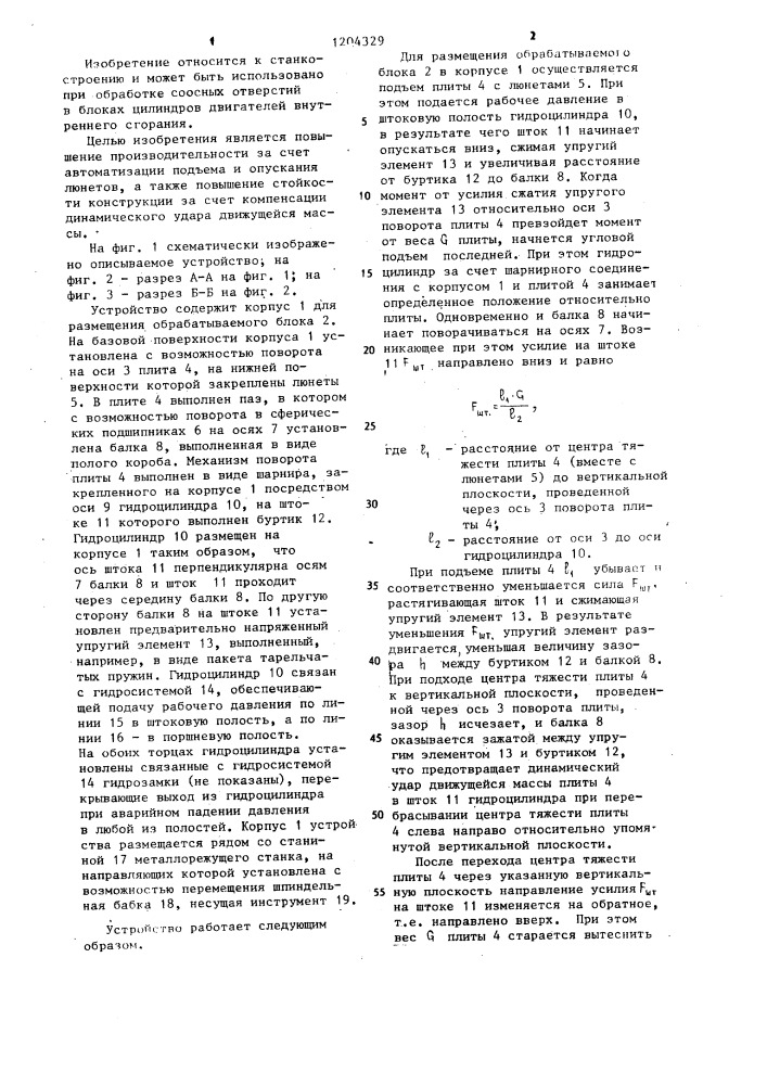 Устройство для обработки отверстий в блоках цилиндров двигателей (патент 1204329)