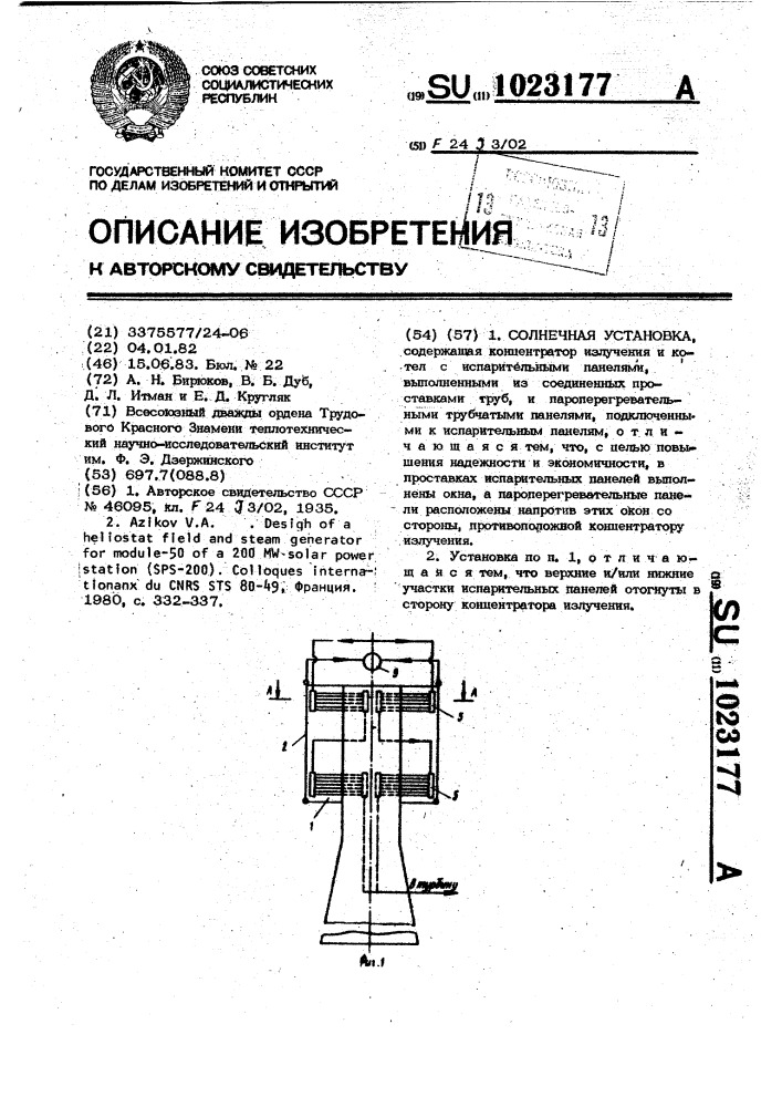 Солнечная установка (патент 1023177)