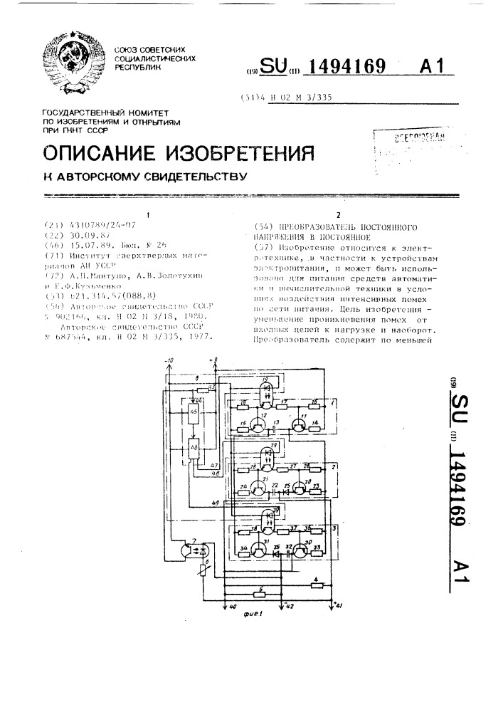 Преобразователь постоянного напряжения в постоянное (патент 1494169)