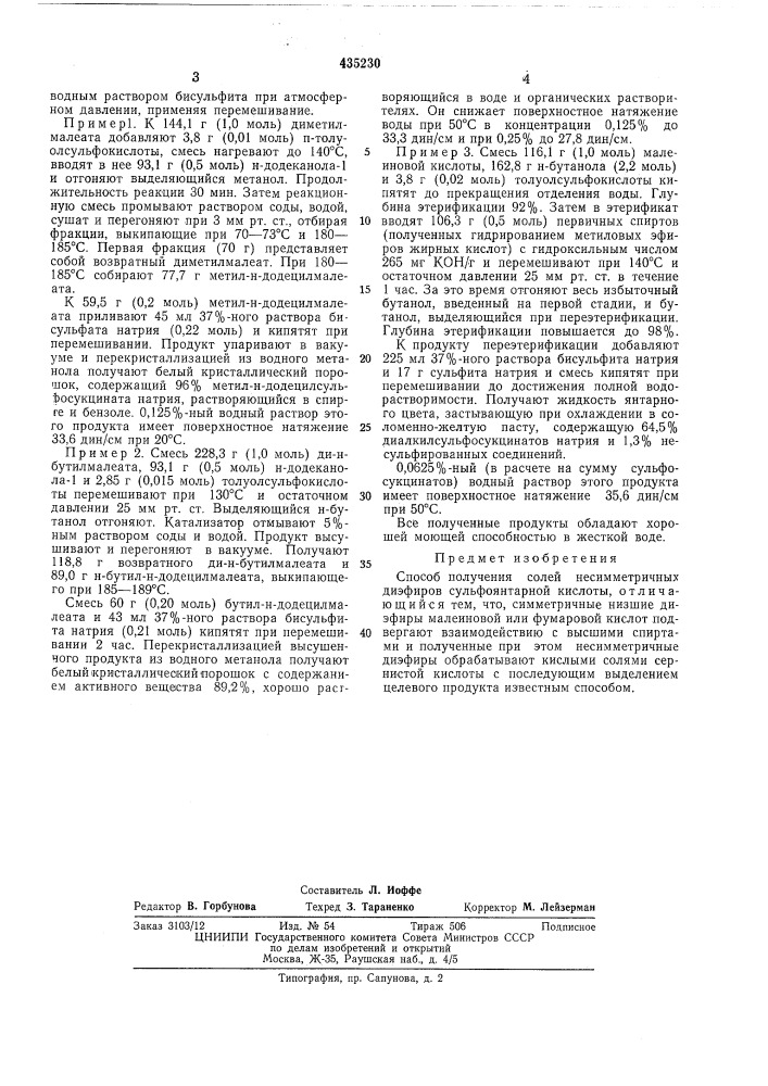 Способ получения солей несимметричных диэфиров сульфоянтарной кислоты (патент 435230)