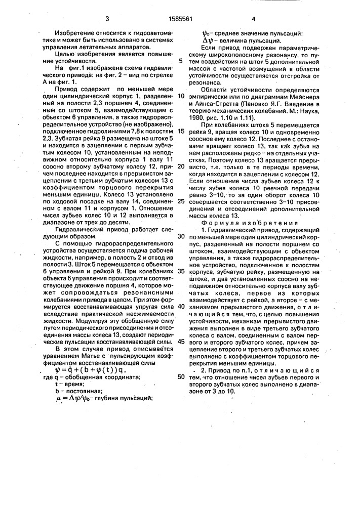 Гидравлический привод (патент 1585561)