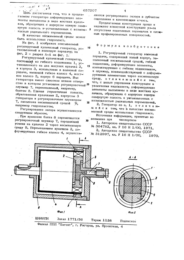 Регулируемый генератор волновой передачи (патент 657207)