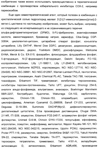 Кристаллическая соль гидрохлорид малеат s-[2-[(1-иминоэтил)амино]этил]-2-метил-l-цистеина, способ ее получения, содержащая ее фармацевтическая композиция и способ лечения (патент 2357953)