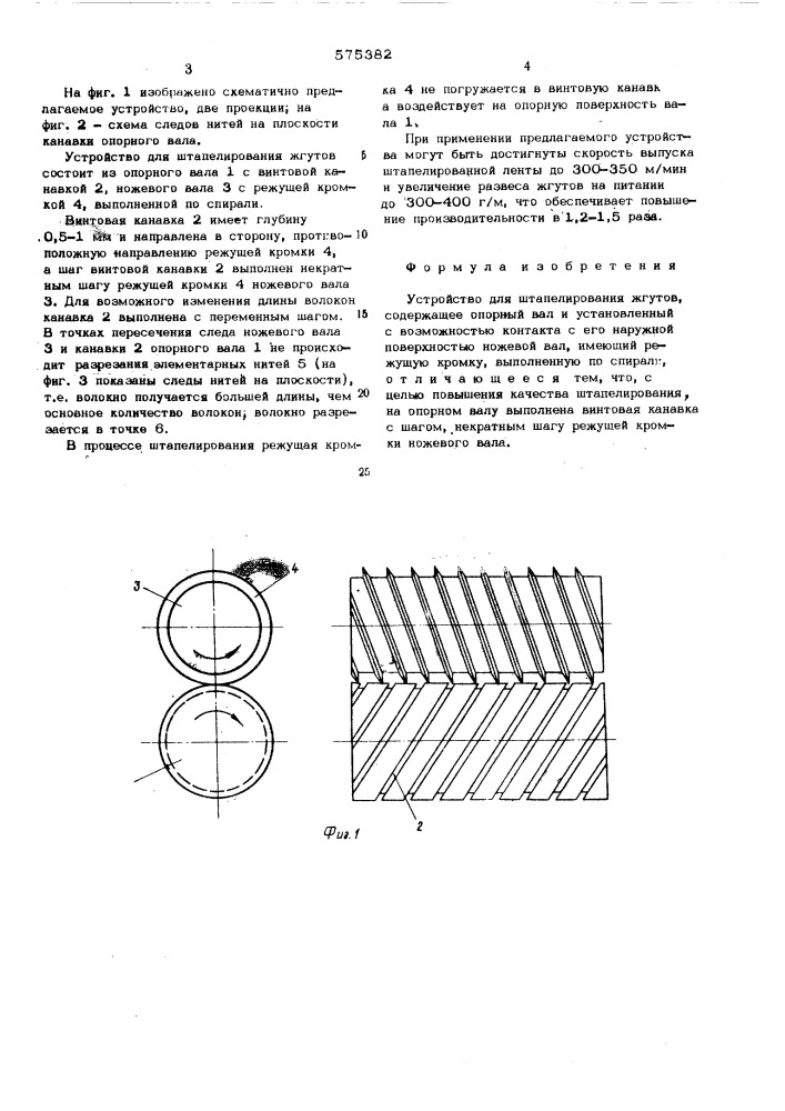 Устройство для штапелирования жгутов (патент 575382)