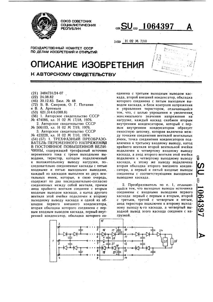 Трехфазный преобразователь переменного напряжения в постоянное повышенной величины (патент 1064397)